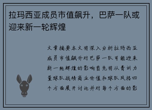 拉玛西亚成员市值飙升，巴萨一队或迎来新一轮辉煌