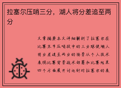 拉塞尔压哨三分，湖人将分差追至两分