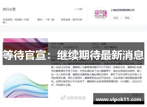 等待官宣：继续期待最新消息